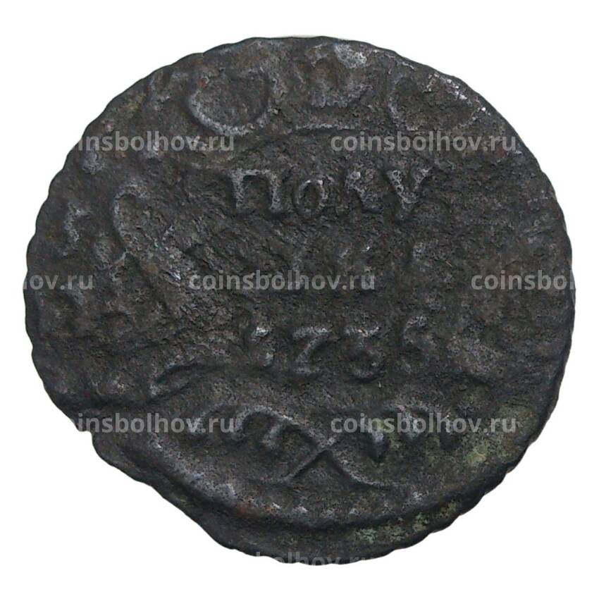 Монета Полушка 1735 года— БРАК (двойной удар)