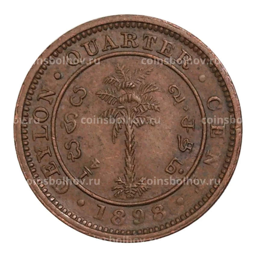 Монета 1/4 цента 1898 года Британский Цейлон