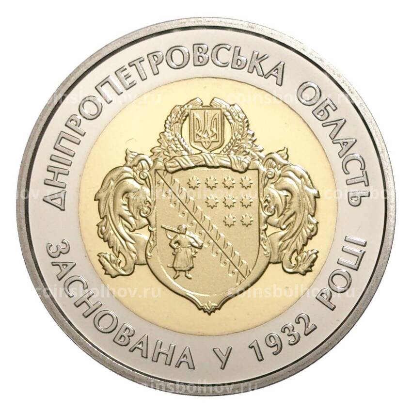Монета 5 гривен 2017 года Украина «Днепропетровская область»