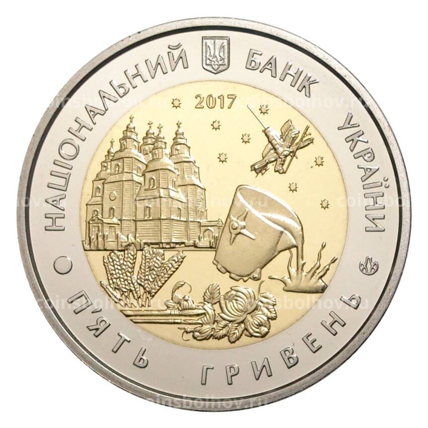 Монета 5 гривен 2017 года Украина «Днепропетровская область» (вид 2)
