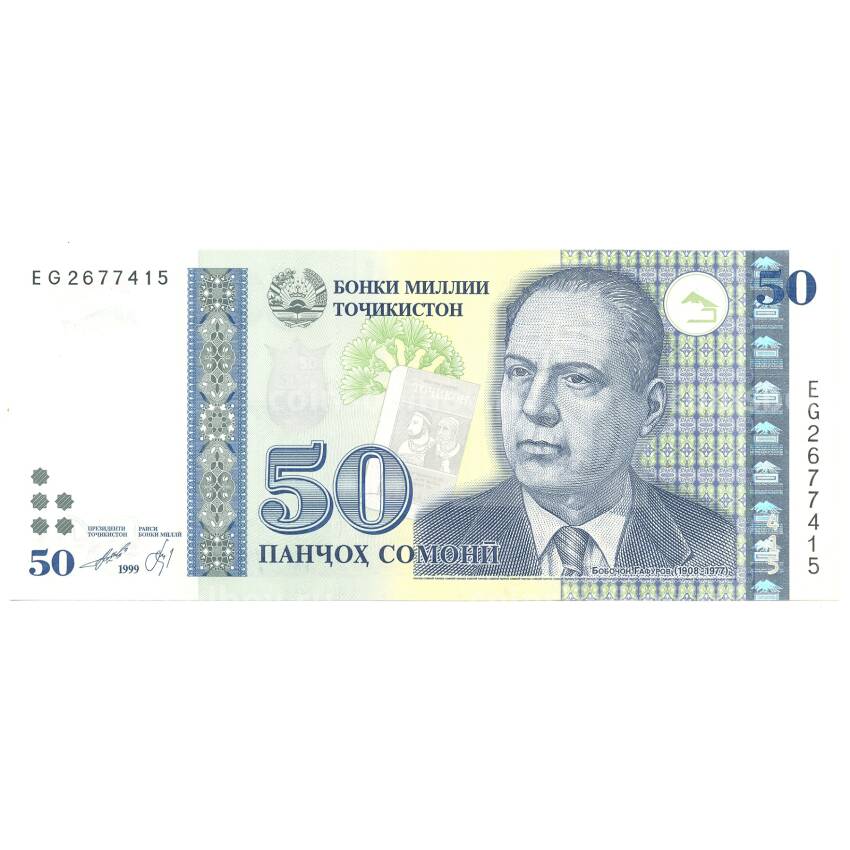 Банкнота 50 сомони 1999 года Таджикистан