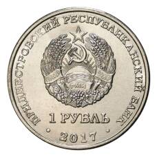 Монета 1 рубль 2017 года Приднестровье «110 лет со дня рождения Сергея Королёва» (реверс)