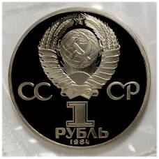 Монета 1 рубль 1984 года Попов - Новодел (реверс)