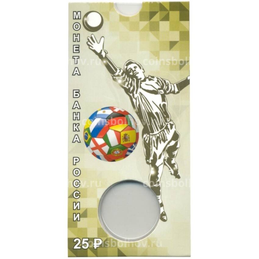 Мини-планшет для монеты 25 рублей «Чемпионат Мира по футболу в России» (вид 2)