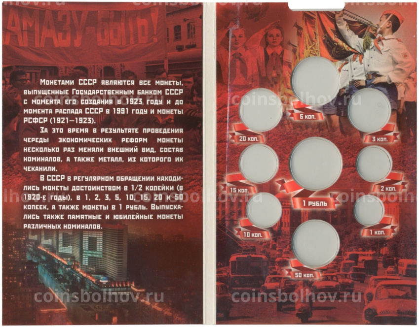 Альбом-планшет для набора разменных монет СССР (от 1 копейки до 1 рубля) (вид 2)