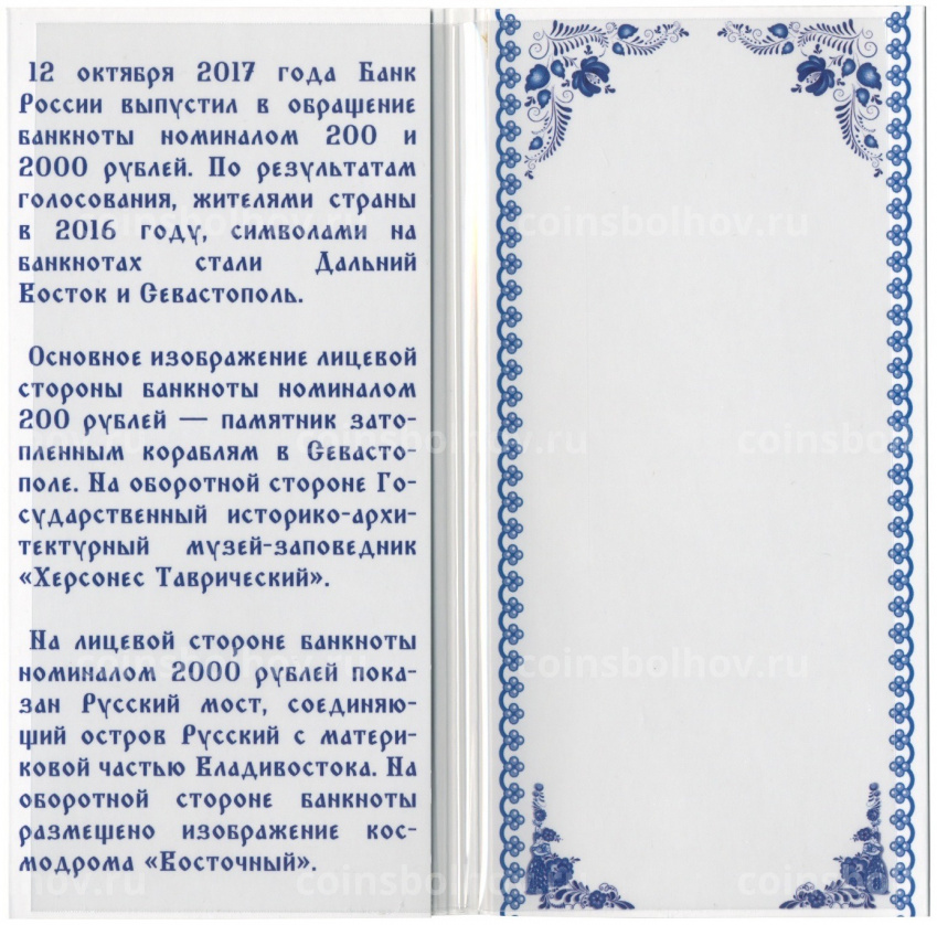 Альбом-планшет для банкнот 200 и 2000 рублей (вид 2)