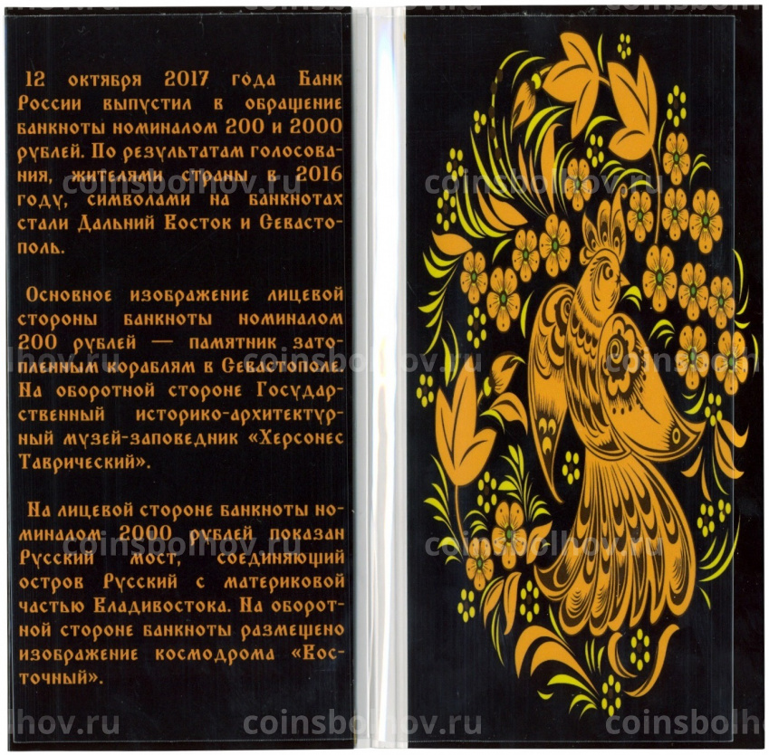 Альбом-планшет для банкнот 200 и 2000 рублей (вид 2)