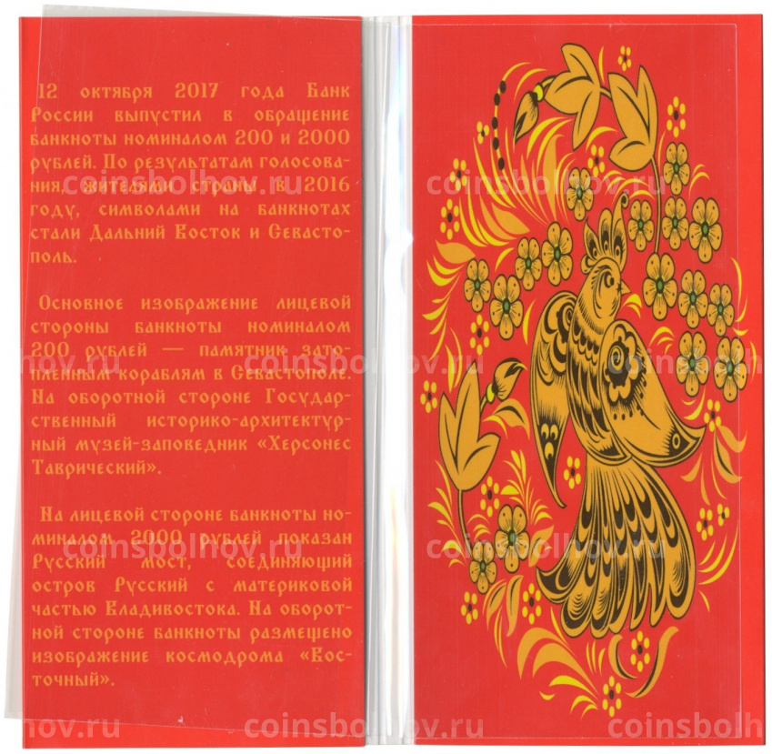 Альбом-планшет для банкнот 200 и 2000 рублей (вид 2)