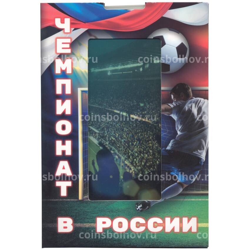 Альбом-планшет для монет и банкноты серии «Чемпионат Мира по футболу в России»