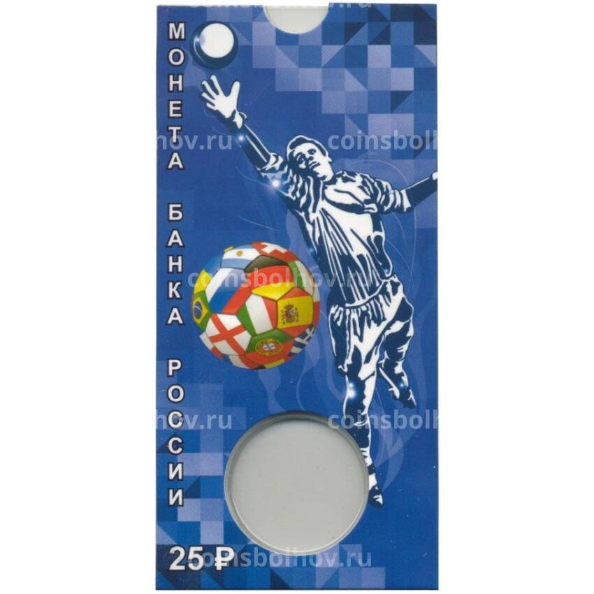 Мини-планшет для монеты 25 рублей «Чемпионат Мира по футболу в России» (вид 2)
