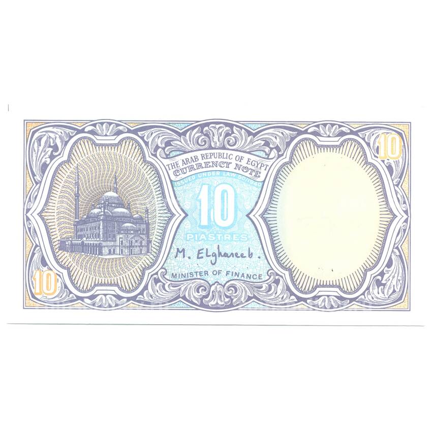 Банкнота 10 пиастров 1998 года Египет