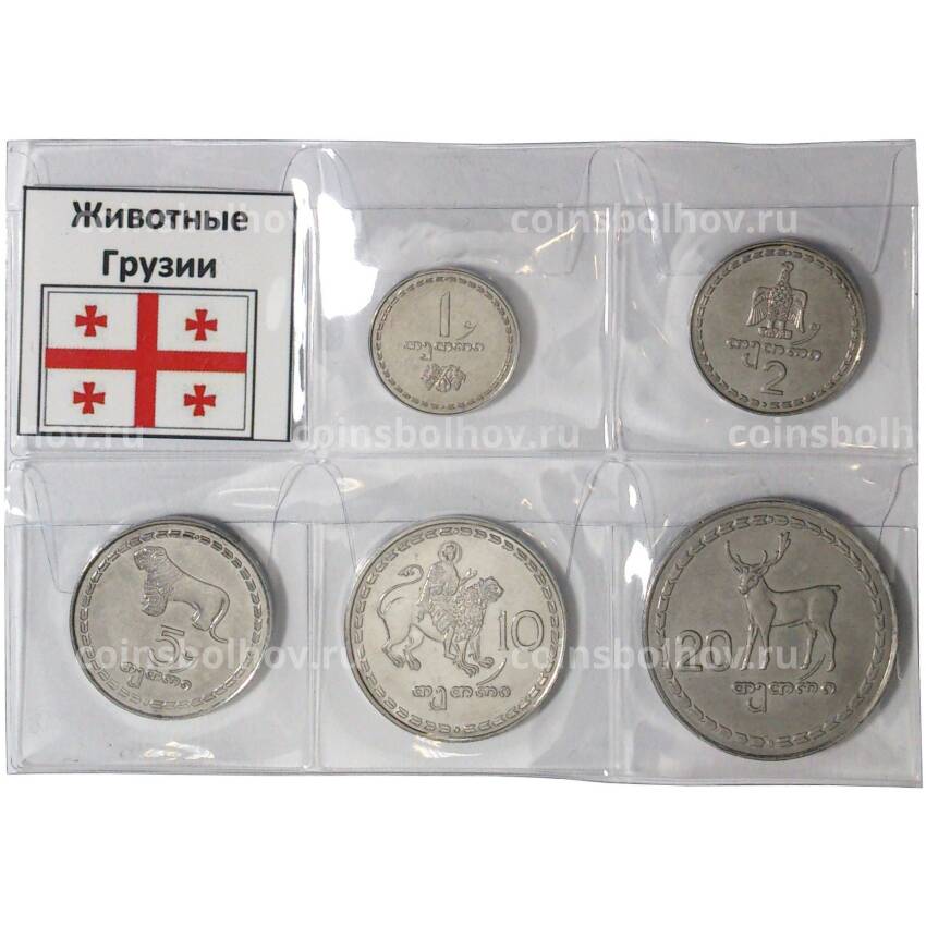 Набор монет 1993 года «Животные Грузии»
