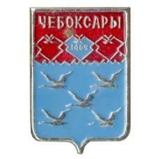 Значок Чебоксары