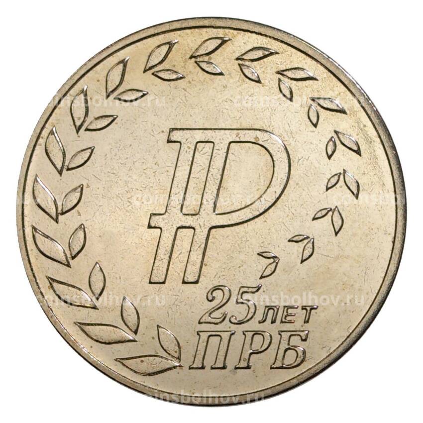 Монета 25 рублей 2017 года Приднестровье «25 лет Приднестровскому республиканскому банку» (в буклете) (вид 3)
