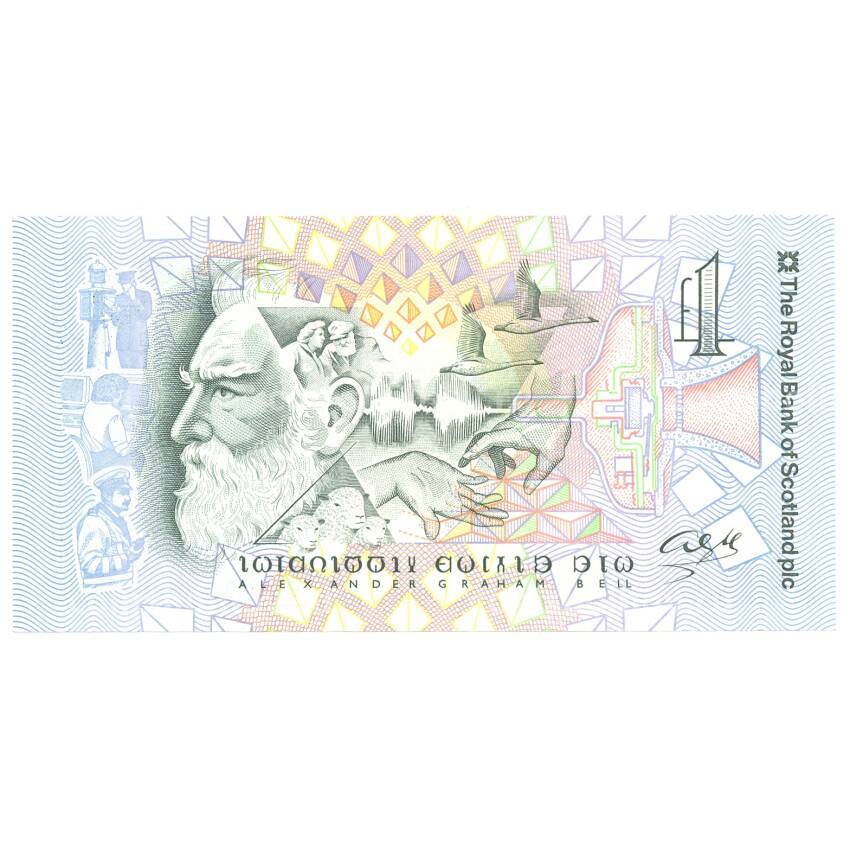 Банкнота 1 фунт 1997 года Шотландия (Великобритания) — 150 лет со дня рождения Александра Грейама Белла (вид 2)