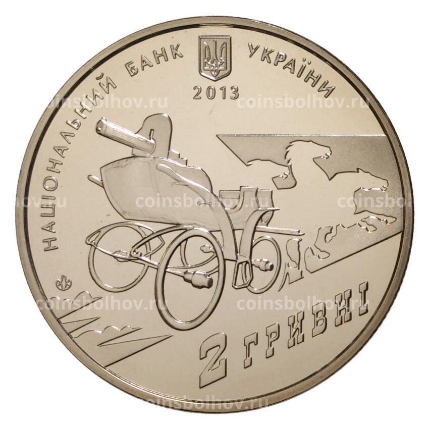 Монета 2 гривны 2013 года Украина «125 лет со дня рождения Нестора Махно» (вид 2)