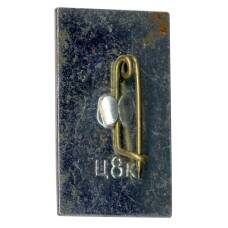 Значок Хатынь (вид 2)