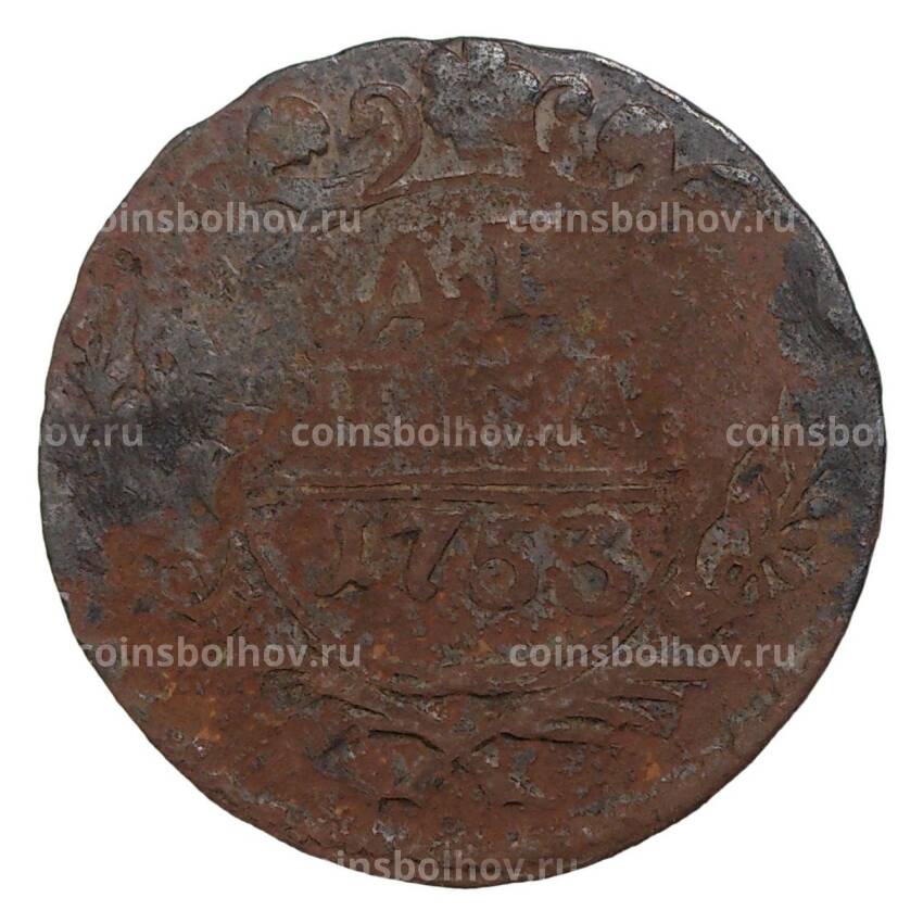 Монета Денга 1753 года
