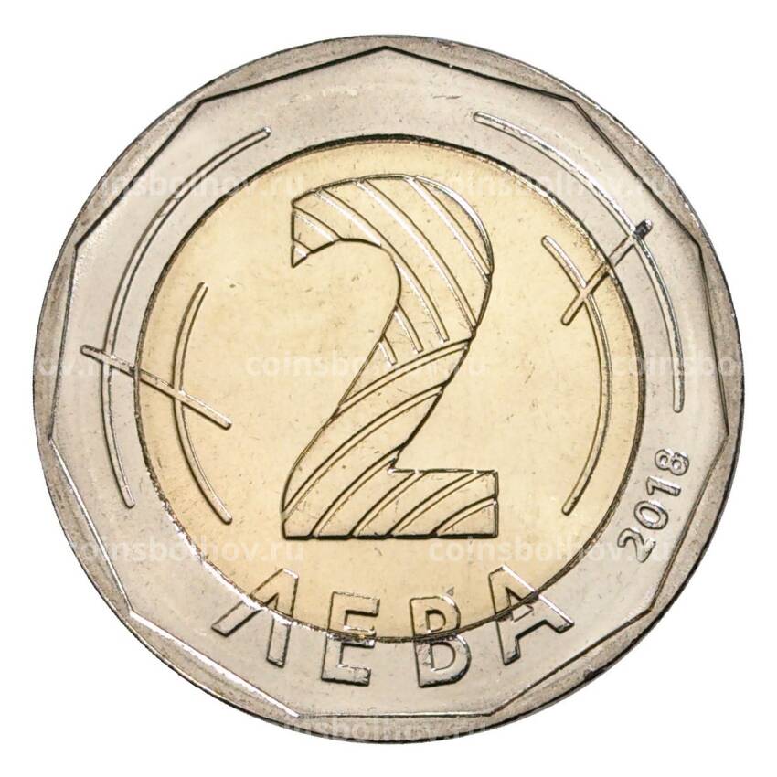 Монета 2 лева 2018 года Болгария «Председательство Болгарии в Совете ЕС» (вид 2)