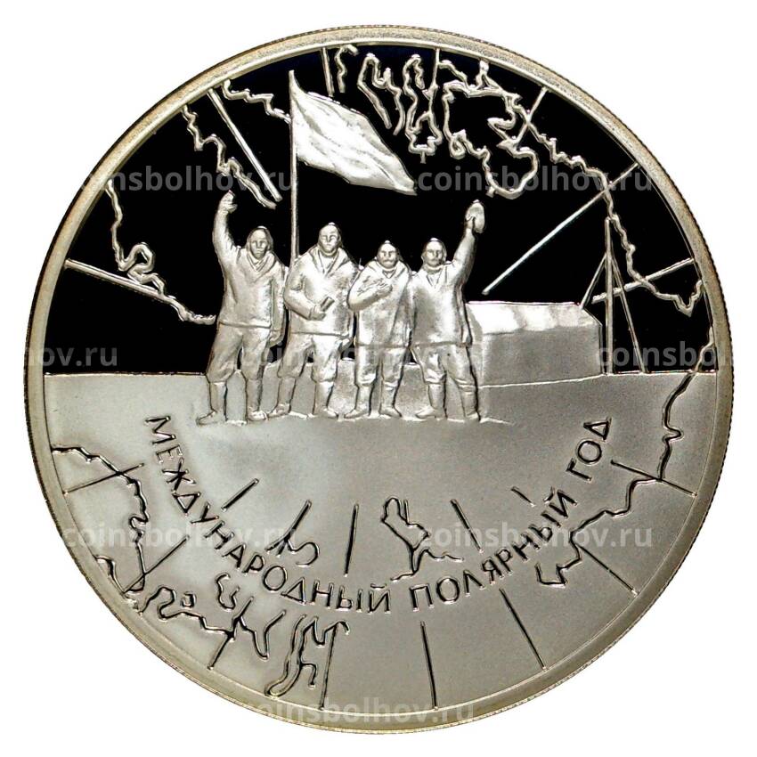 Монета 3 рубля 2007 года Международный полярный год