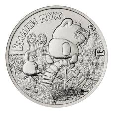 Монета 25 рублей 2017 года Российская (советская) мультипликация — Винни-Пух (аверс)
