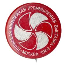 Значок Польская юбилейная промышленная выставка 1969 года в Москве
