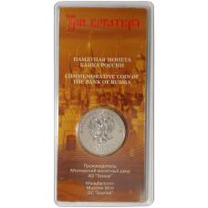 Монета 25 рублей 2017 года Российская (советская) мультипликация — Три богатыря (цветная) (реверс)