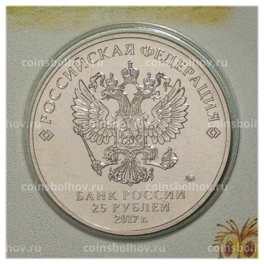 Монета 25 рублей 2017 года Российская (советская) мультипликация — Винни-Пух (цветная) (вид 4)