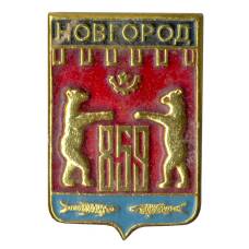 Значок Новгород