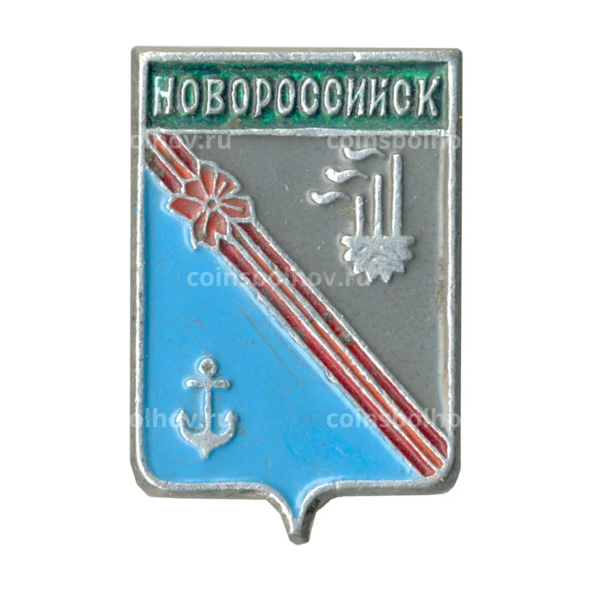 Значок Новороссийск