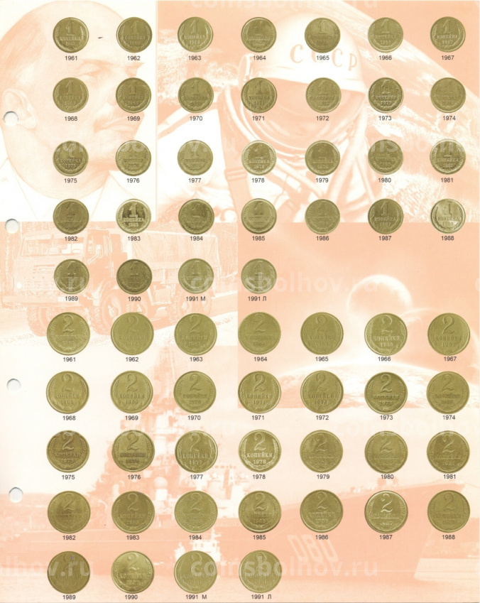 Комплект промежуточных листов для погодовки монет СССР 1961-1991 — в альбомы стандарта Optima (вид 2)