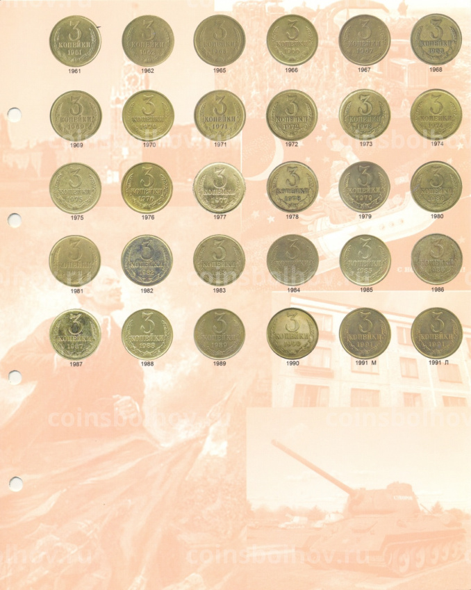 Комплект промежуточных листов для погодовки монет СССР 1961-1991 — в альбомы стандарта Optima (вид 3)