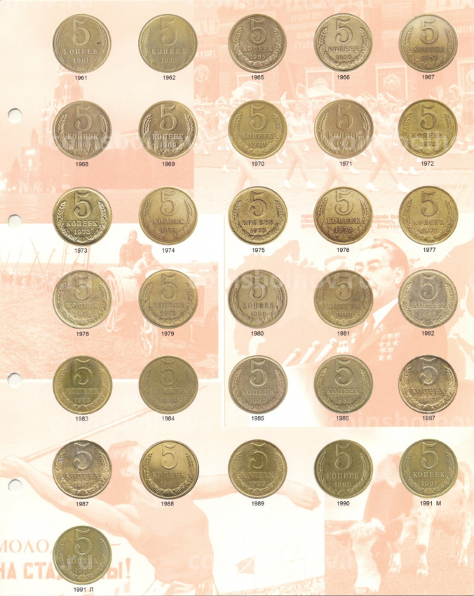 Комплект промежуточных листов для погодовки монет СССР 1961-1991 — в альбомы стандарта Optima (вид 4)