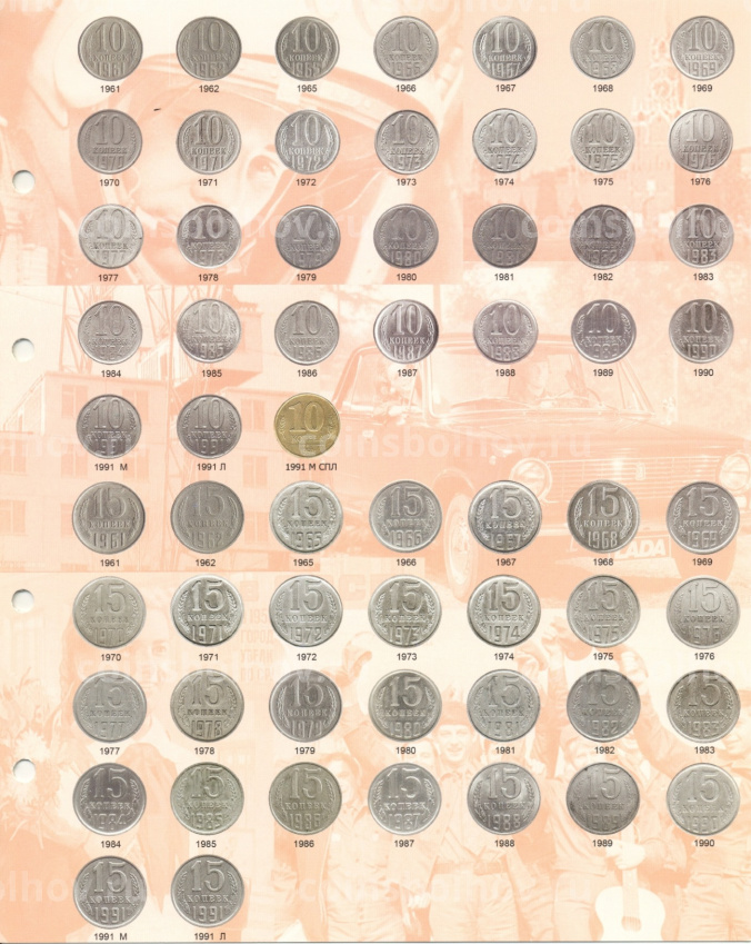 Комплект промежуточных листов для погодовки монет СССР 1961-1991 — в альбомы стандарта Optima (вид 5)