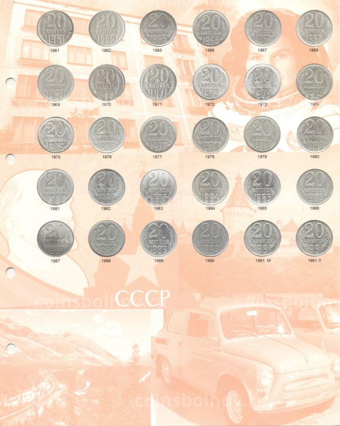 Комплект промежуточных листов для погодовки монет СССР 1961-1991 — в альбомы стандарта Optima (вид 6)
