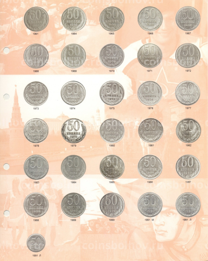 Комплект промежуточных листов для погодовки монет СССР 1961-1991 — в альбомы стандарта Optima (вид 7)