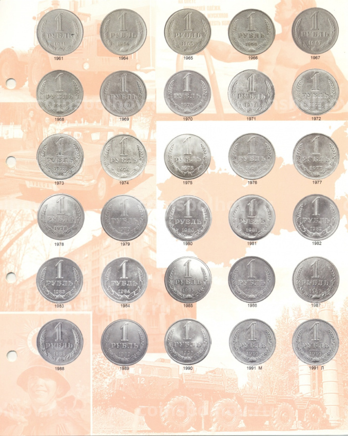 Комплект промежуточных листов для погодовки монет СССР 1961-1991 — в альбомы стандарта Optima (вид 8)