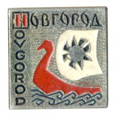 Значок Новгород