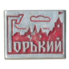 Значок Горький