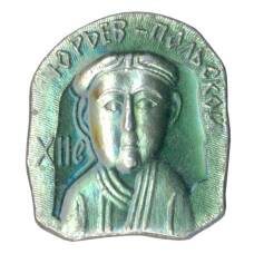 Значок Юрьев Польский