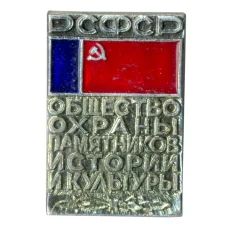 Значок Общество охраны памятников истории и культуры РСФСР