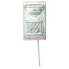 Значок Павловск