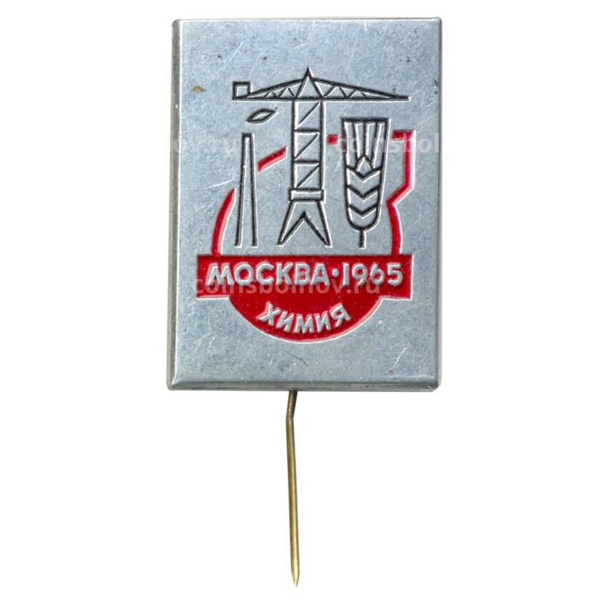 Значок Химия — Москва-1965