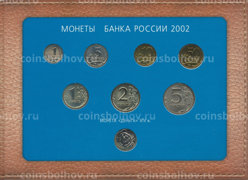Годовой набор монет банка России 2002 года ММД (вид 3)