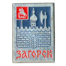 Значок Загорск