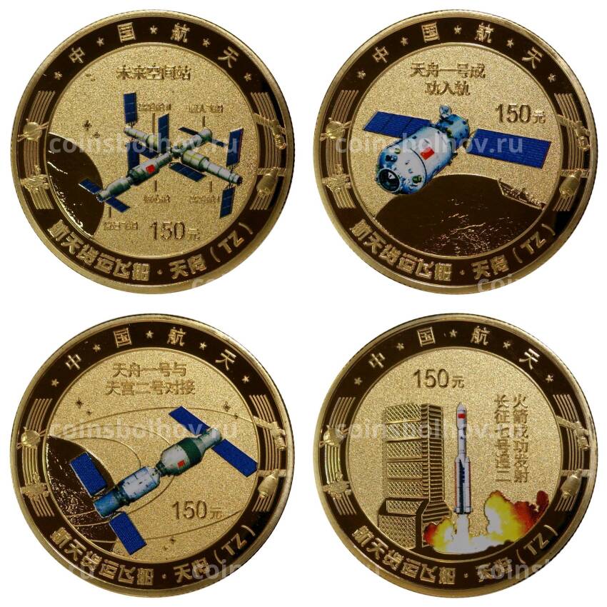 Набор монетовидных жетонов 2017 года Китай «Освоение космоса» — в подарочной коробке