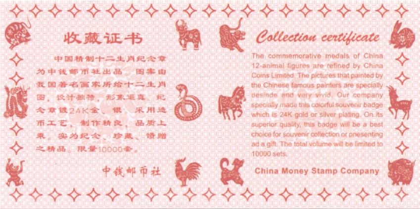 Набор монетовидных жетонов 2017 года Китай «Восточный календарь» (вид 4)