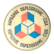 Значок Народное образование США (аверс)