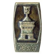 Значок Горький — 750 лет городу
