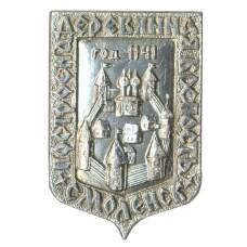 Значок Смоленск